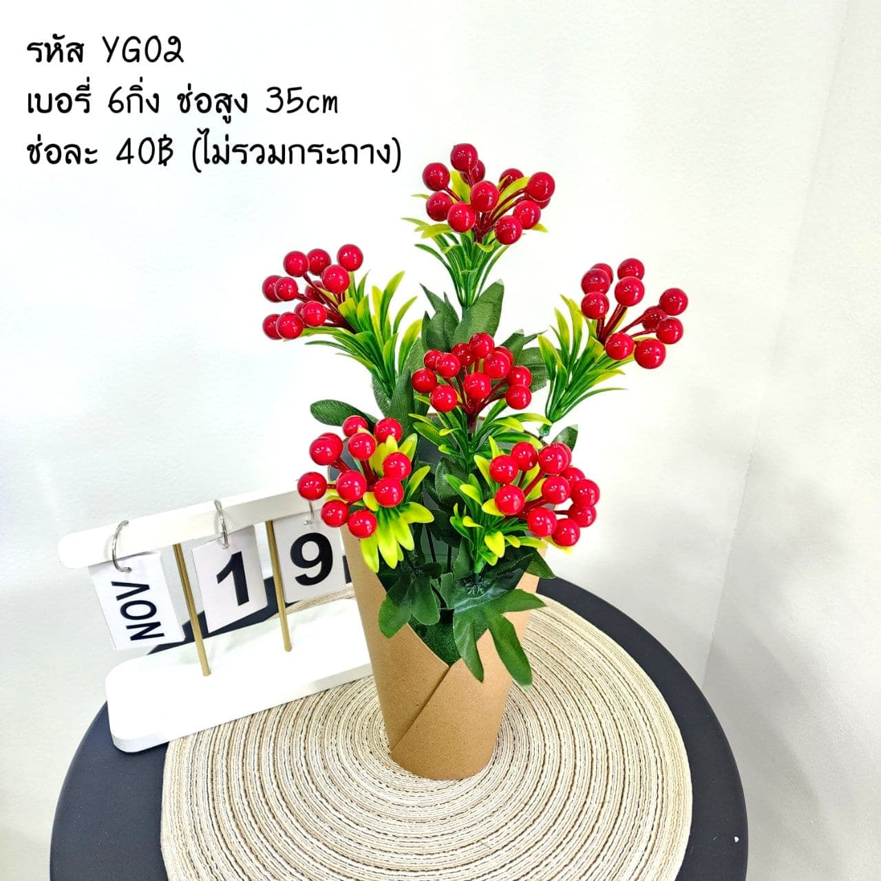 เบอรี่ (YG2), เบอร์รี่ — ผลกลมเรียงเป็นกระจุก ให้โทนอบอุ่นในฤดูใบไม้ร่วง