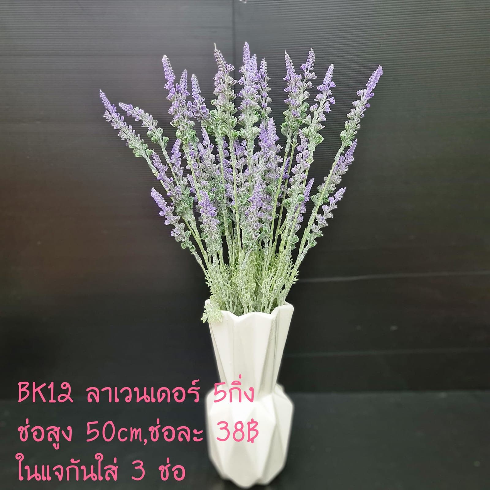 ลาเวนเดอร์ (BK12), ลาเวนเดอร์ — ช่อดอกเล็กสีม่วงบนก้านยาว ใช้เติมความนุ่มและกลิ่นอายสวน