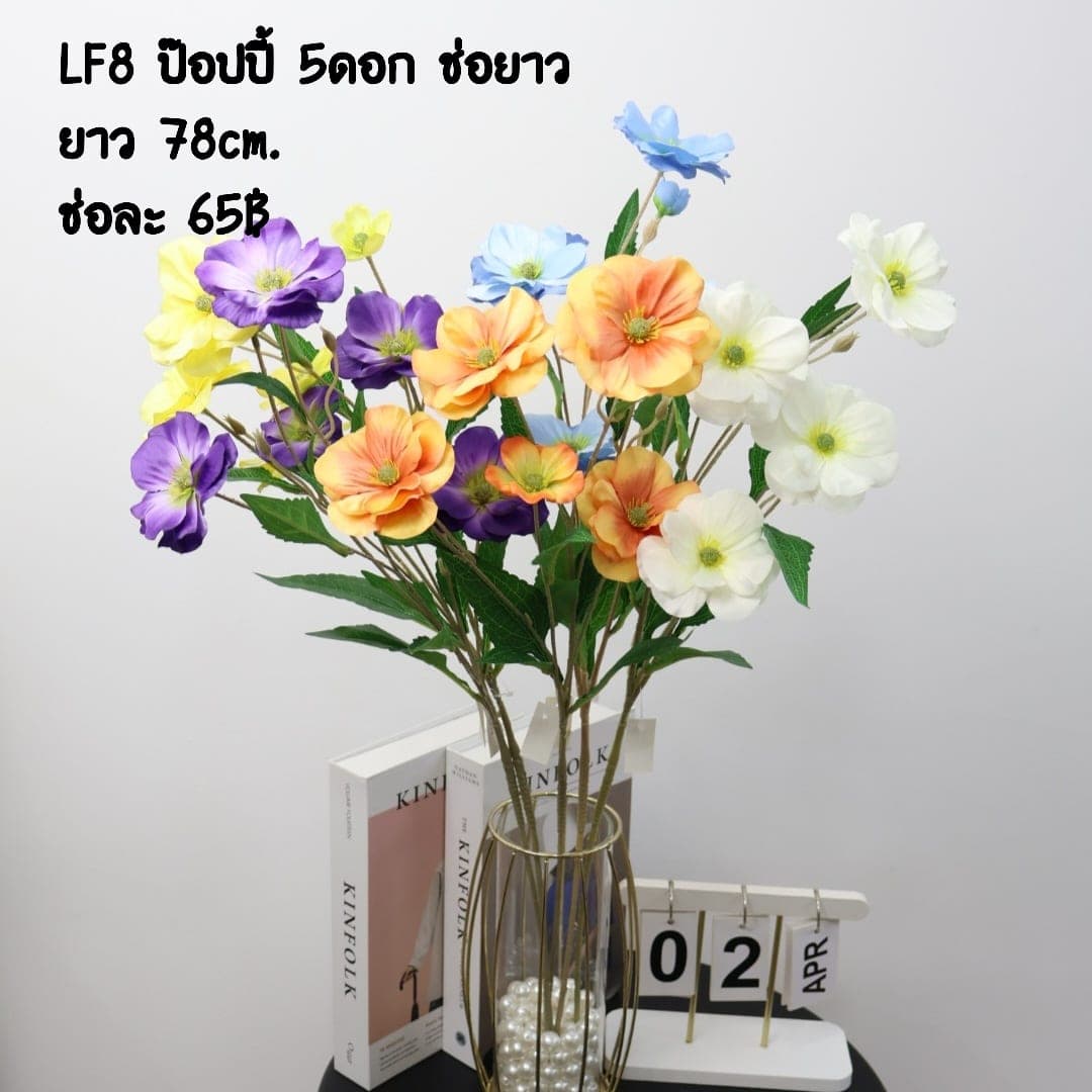 ป๊อปปี้5ดอก (LF8), ป๊อปปี้ 5 ดอก — กลีบบางคล้ายผ้าโปร่งและก้านขนเฟอ ให้พื้นผิวออร์แกนิก