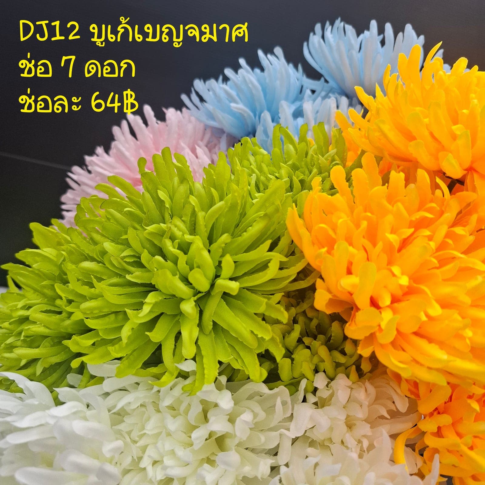 บูเก้เบญจมาศ (DJ12), บูเก้เดซี่ — ดอกเล็กเป็นมิตร ใช้แทรกจังหวะให้ช่อดูเบาขึ้น
