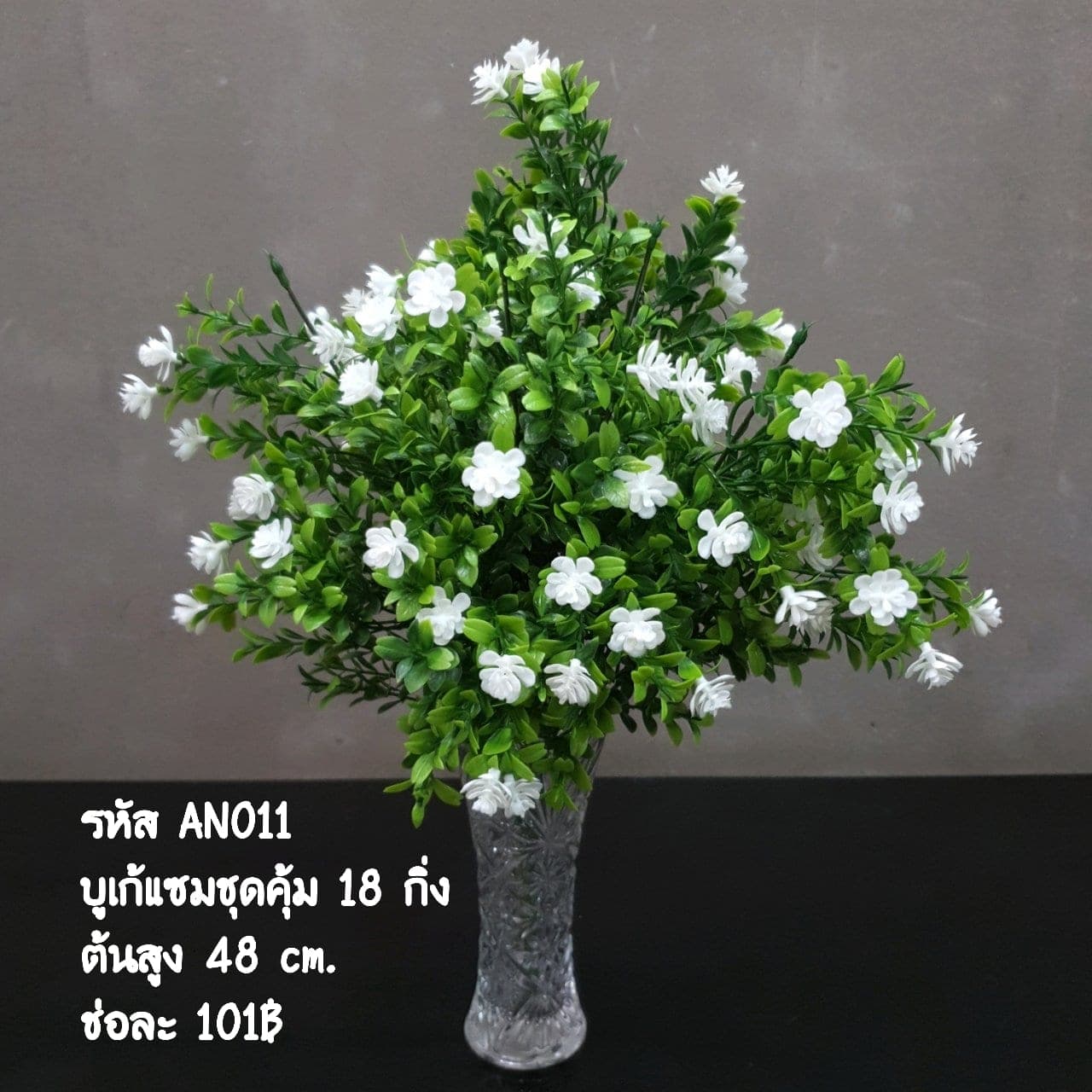 บูเก้แซมสุดคุ้ม (AN01), บูเก้แซม — ดอกเล็กกระจาย ใช้เติมจังหวะระหว่างดอกหลัก