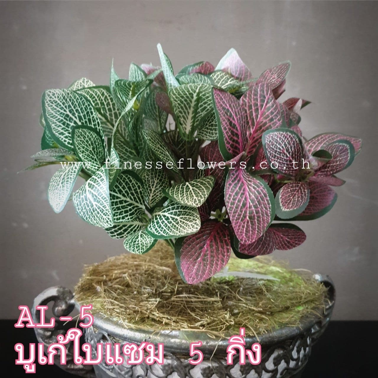 บูเก้ใบแซม 5 กิ่ง (AL05), บูเก้แซม 5 กิ่ง — เสริมพื้นผิวให้องค์ประกอบมีลำดับชั้น