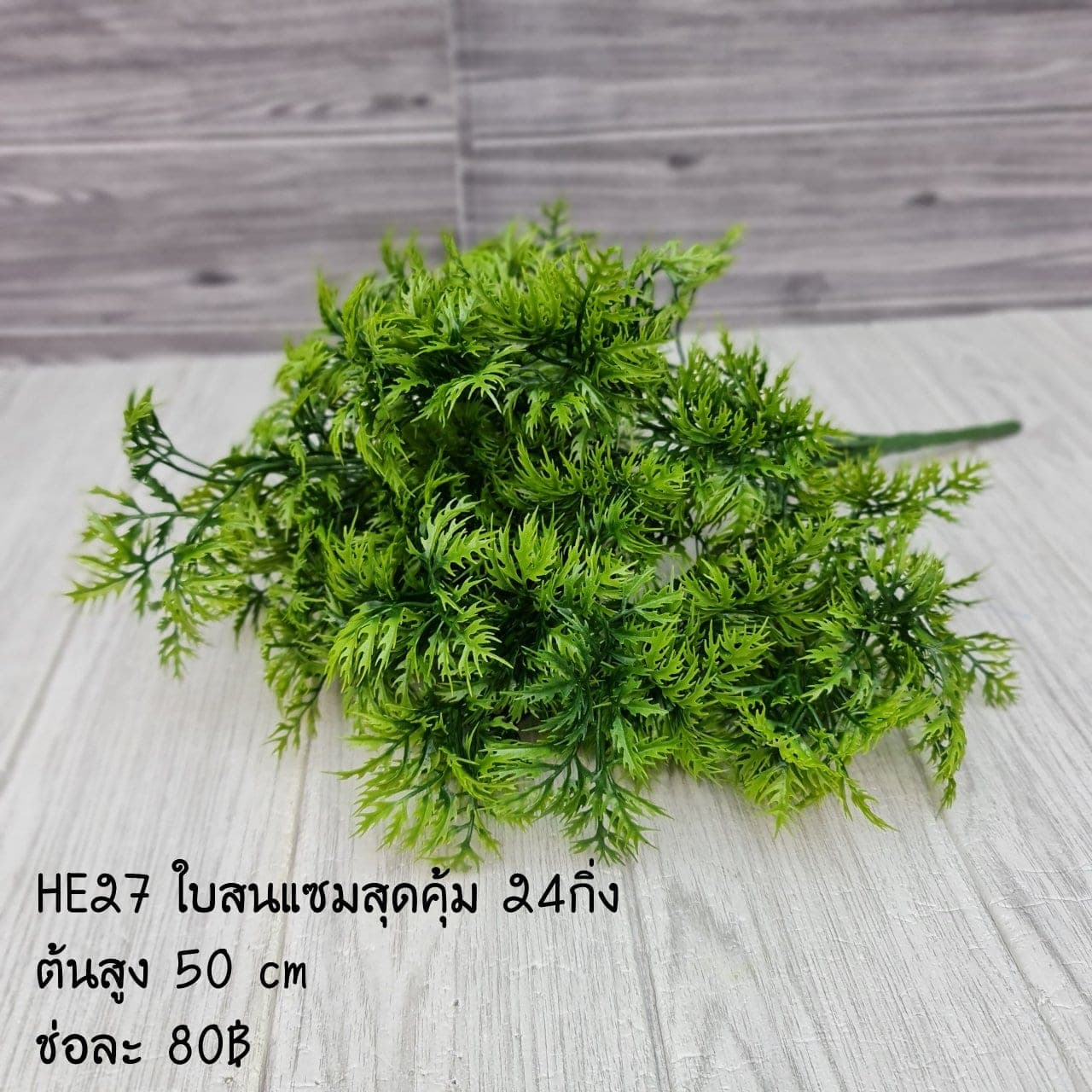 สนแซมใบสุดคุ้ม (HE27), แซม — ดอกเล็กกระจาย ใช้เติมจังหวะระหว่างดอกหลัก