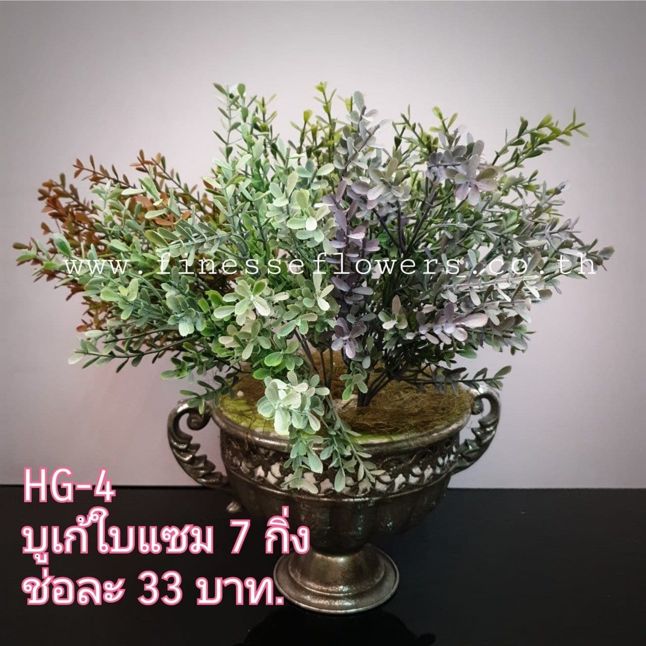 บูเก้ใบแซม 7 กิ่ง (HG04), บูเก้แซม 7 กิ่ง — ดอกเล็กกระจาย ใช้เติมจังหวะระหว่างดอกหลัก