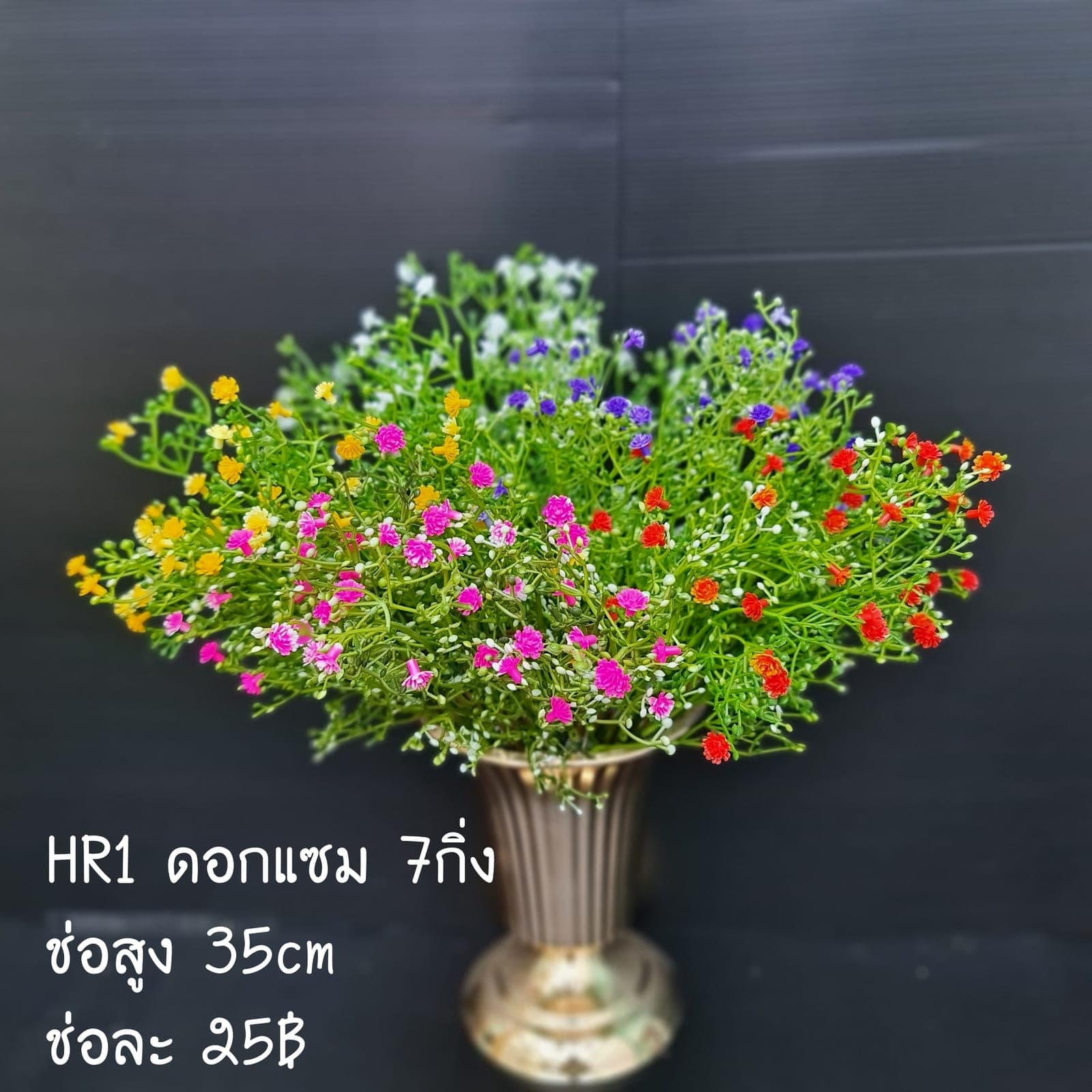 ดอกแซม 7 กิ่ง (HR1), แซม 7 กิ่ง — เสริมพื้นผิวให้องค์ประกอบมีลำดับชั้น