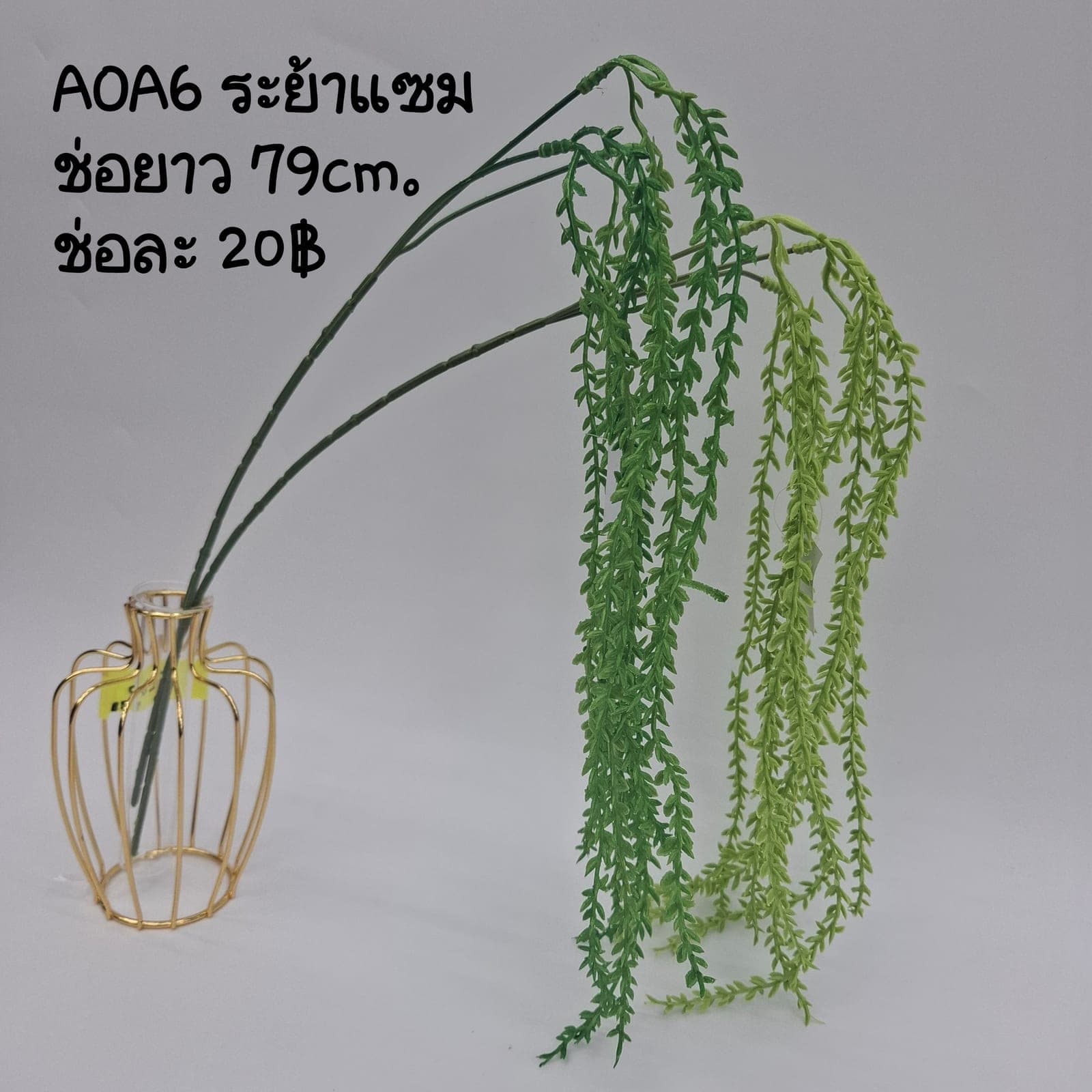 ระย้าแซม (AOA06), ระย้า — ฟอร์มห้อยแบบม่าน เพิ่มมิติแนวดิ่งให้พื้นที่