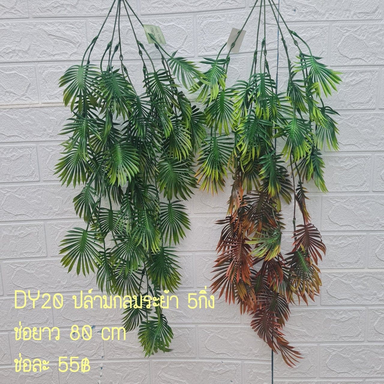 ปล์ามกลมระย้า (DY20), ระย้า — ฟอร์มห้อยแบบม่าน เพิ่มมิติแนวดิ่งให้พื้นที่