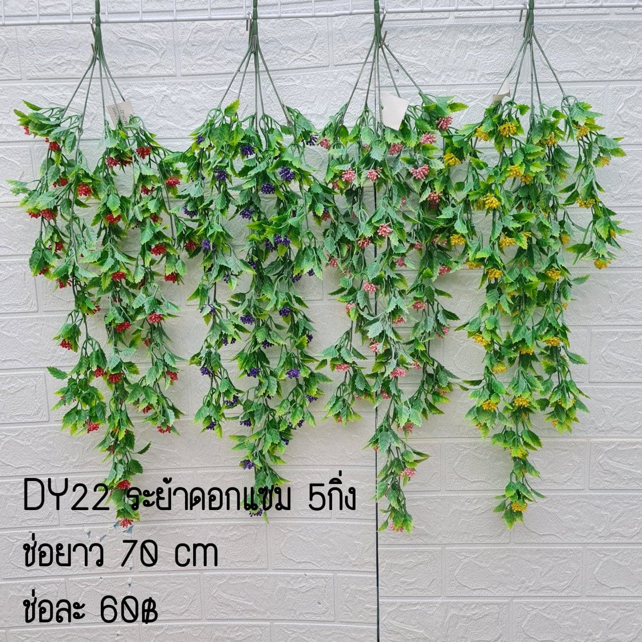 ระย้าแซม (DY22), ระย้า — ฟอร์มห้อยแบบม่าน เพิ่มมิติแนวดิ่งให้พื้นที่
