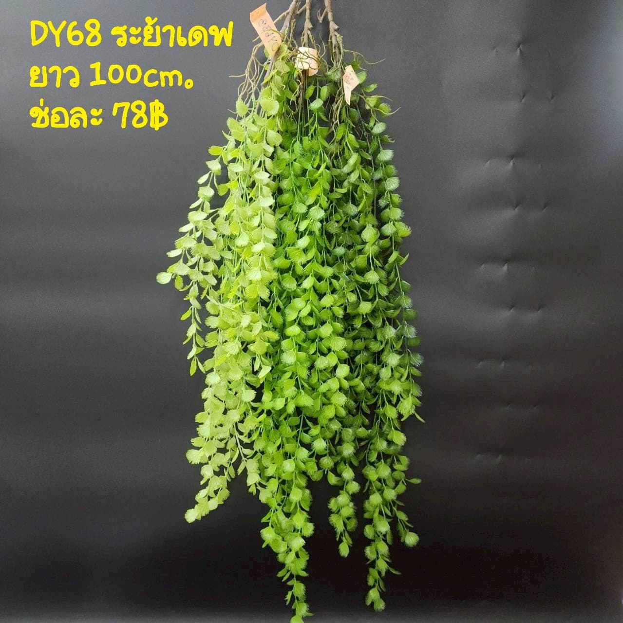 ระย้าเดฟ (DY68), ระย้า — ฟอร์มห้อยแบบม่าน เพิ่มมิติแนวดิ่งให้พื้นที่