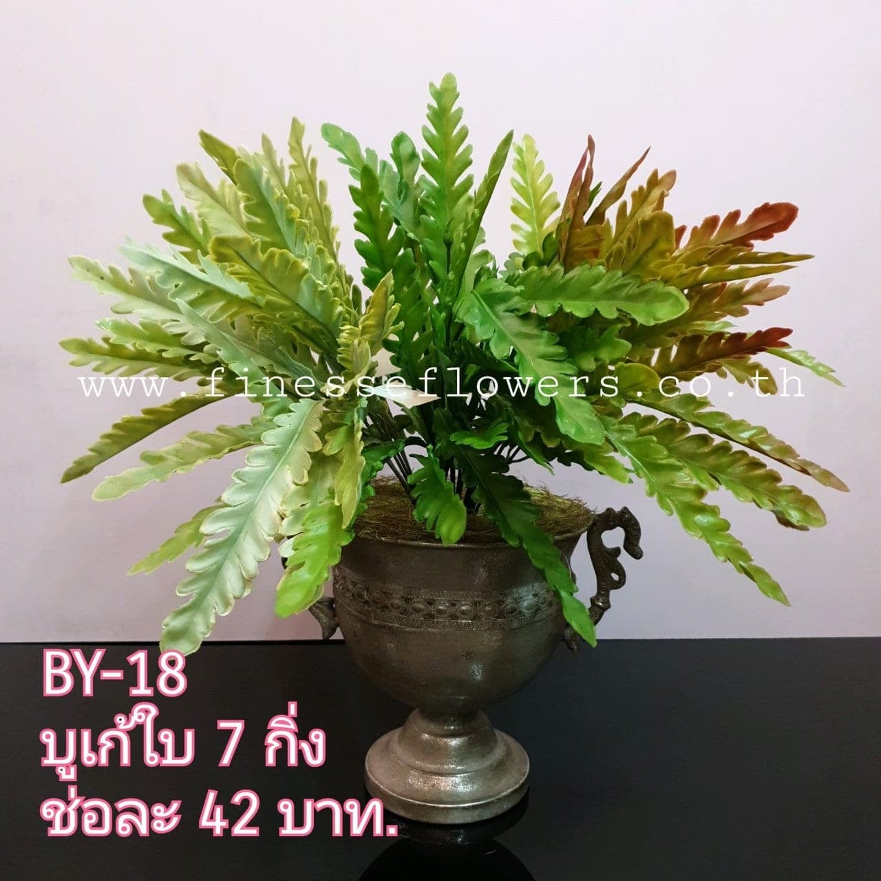 บูเก้เฟิร์น 7 กิ่ง (BY18), บูเก้เฟิร์น 7 กิ่ง — ใบบางและขอบหยัก ให้พื้นผิวพลิ้วและร่ม
