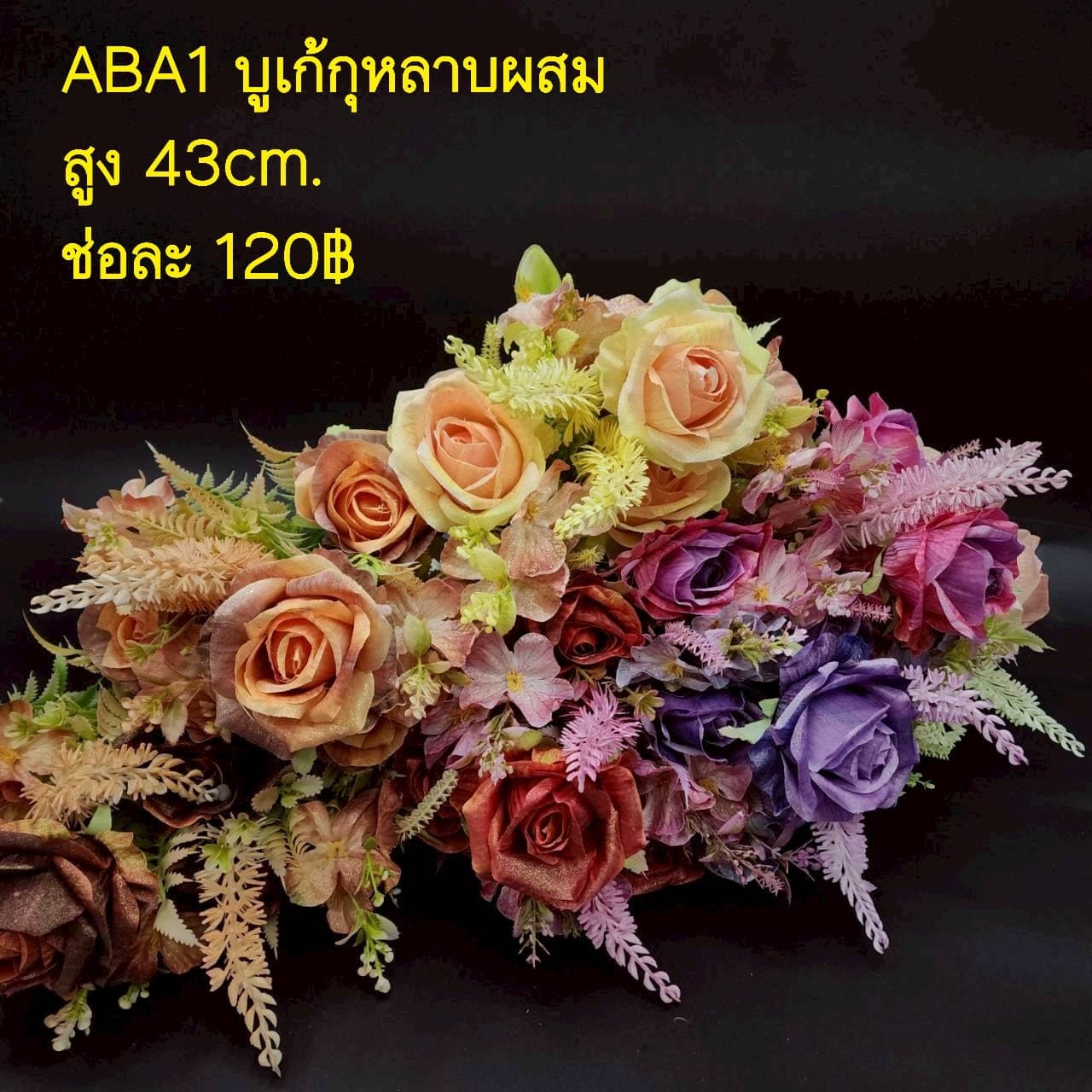 บูเก้กุหลาบผสม (ABA01), บูเก้กุหลาบ — สีกลีบเป็นชั้นไล่โทนจากใจกลางสู่ขอบนอก