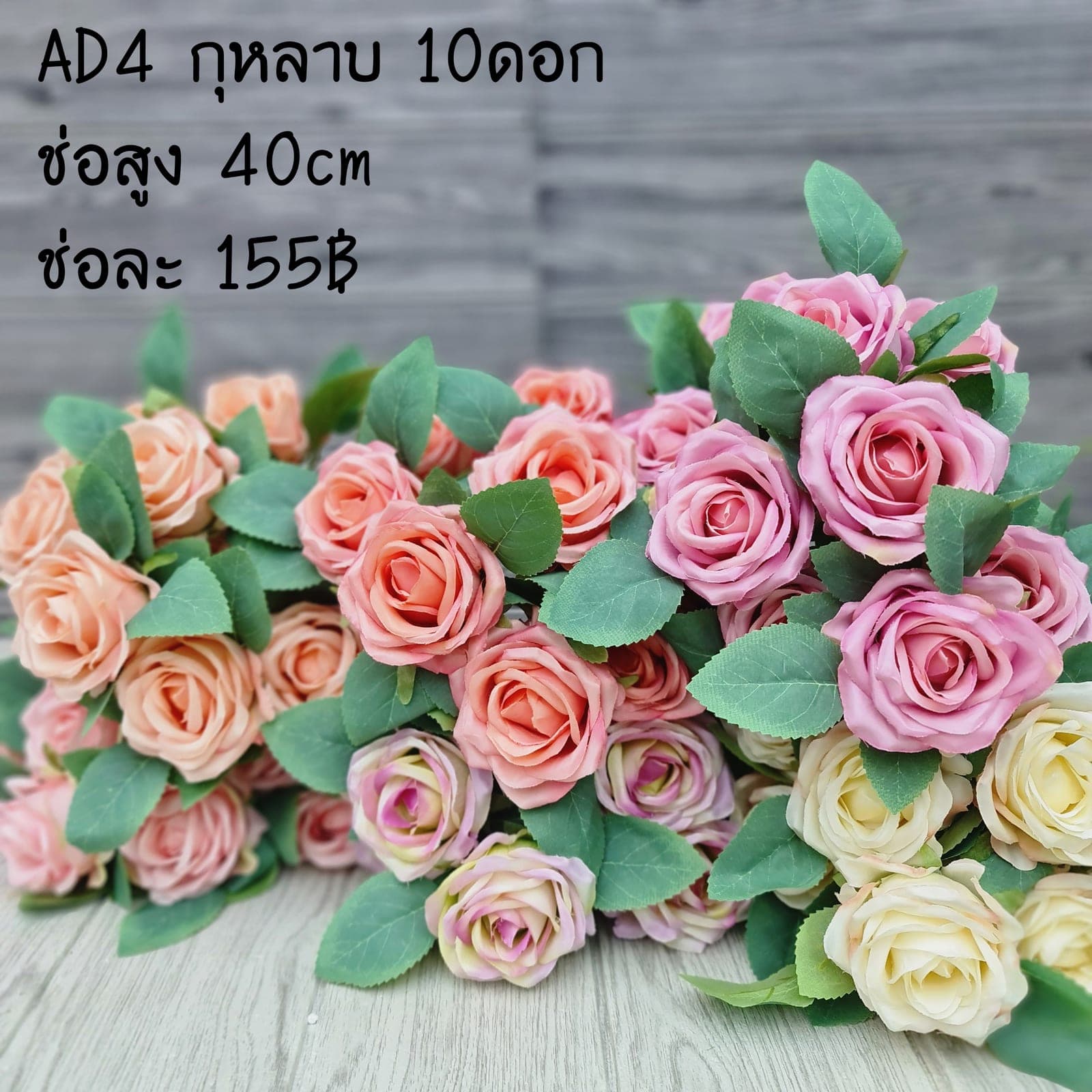 กุหลาบ 10ดอก (AD4), กุหลาบ 10 ดอก — สีกลีบเป็นชั้นไล่โทนจากใจกลางสู่ขอบนอก