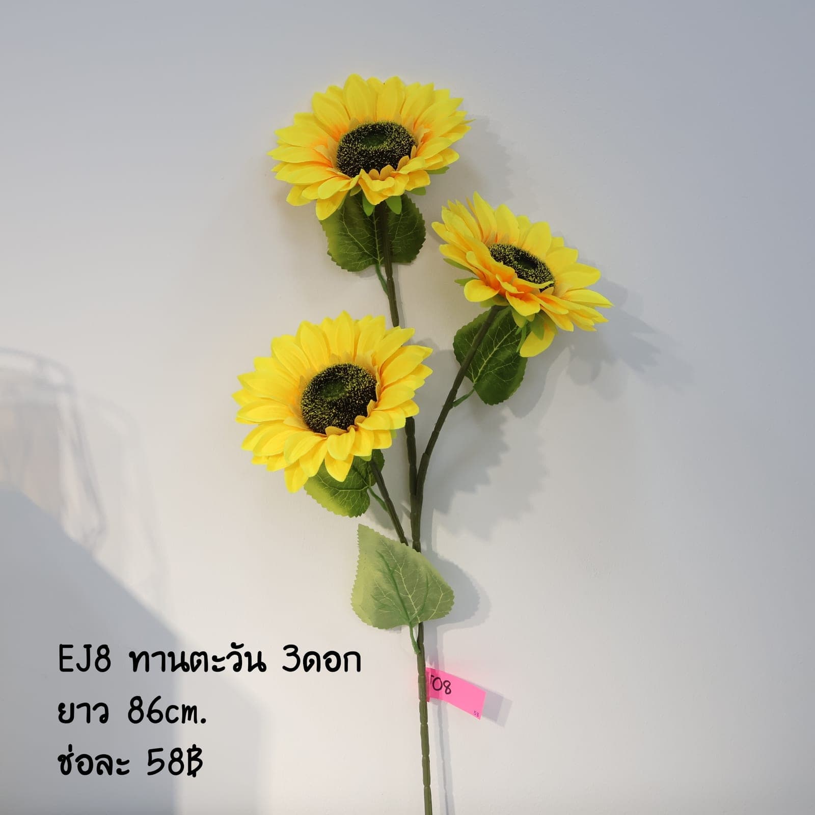 ทานตะวัน 3 ดอก (EJ08), Sunflower (3 blooms) — a wide head on a long stem, set to brighten the composition.